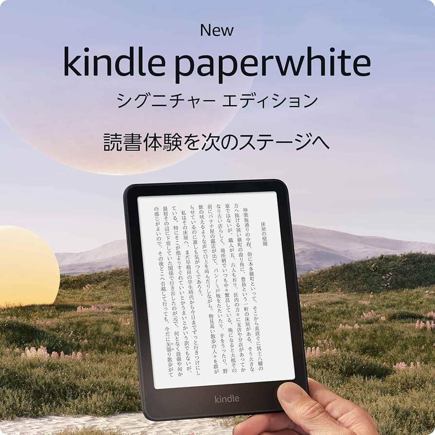 Kindle Paperwhite シグニチャーエディションのイメージ画像