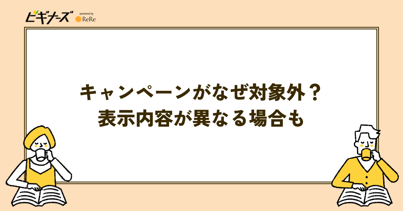 Kindle Unlimitedキャンペーンの対象にならない理由