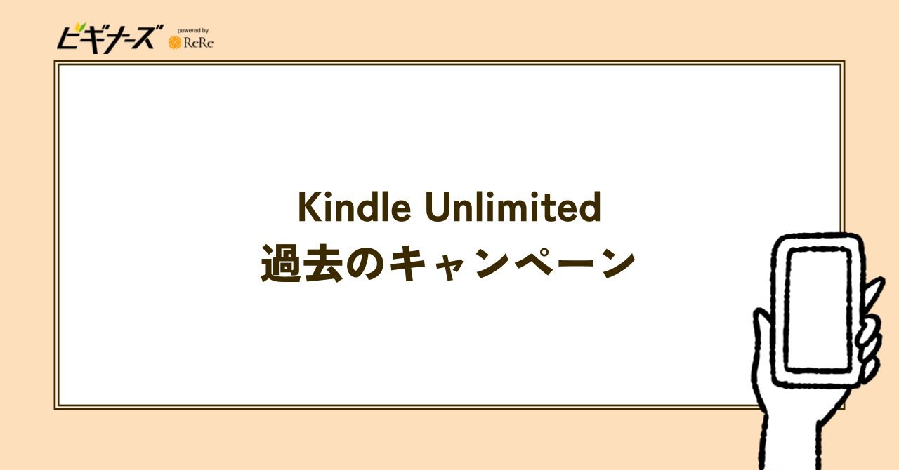 過去のKindle Unlimitedキャンペーン
