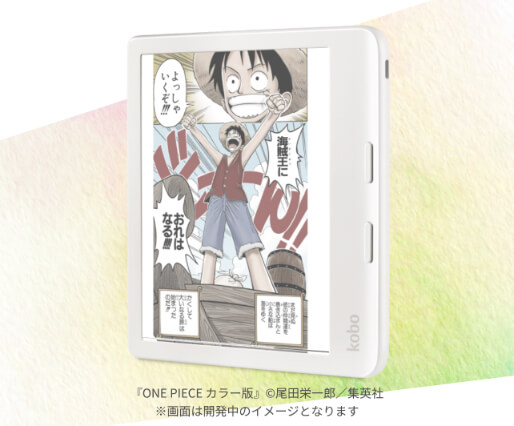 Kobo Libra Colourの参考画像