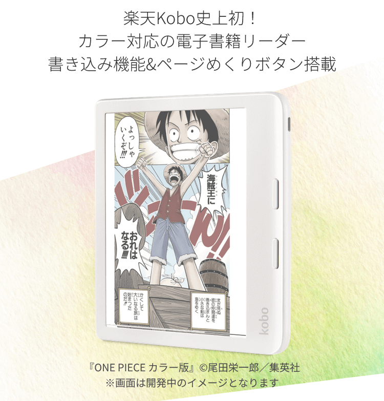 楽天Kobo Libra Colourの見本画像