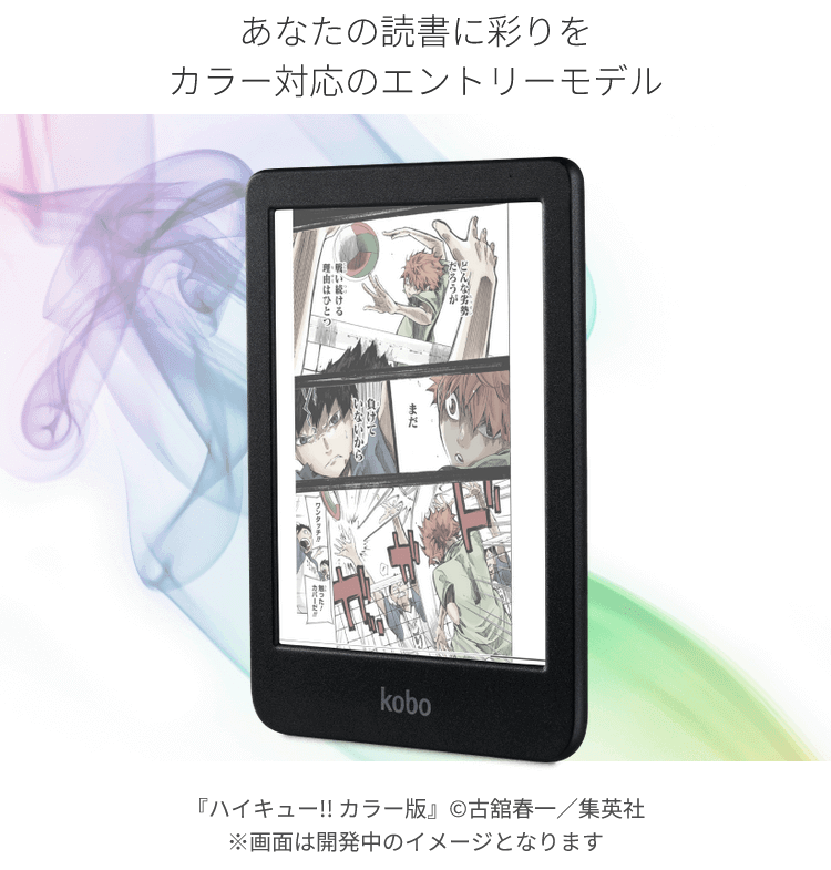 楽天Kobo Clara Colourの見本画像