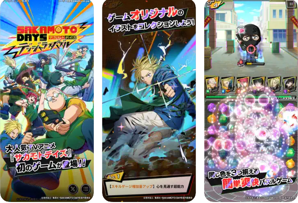 SAKAMOTO DAYS デンジャラスパズル