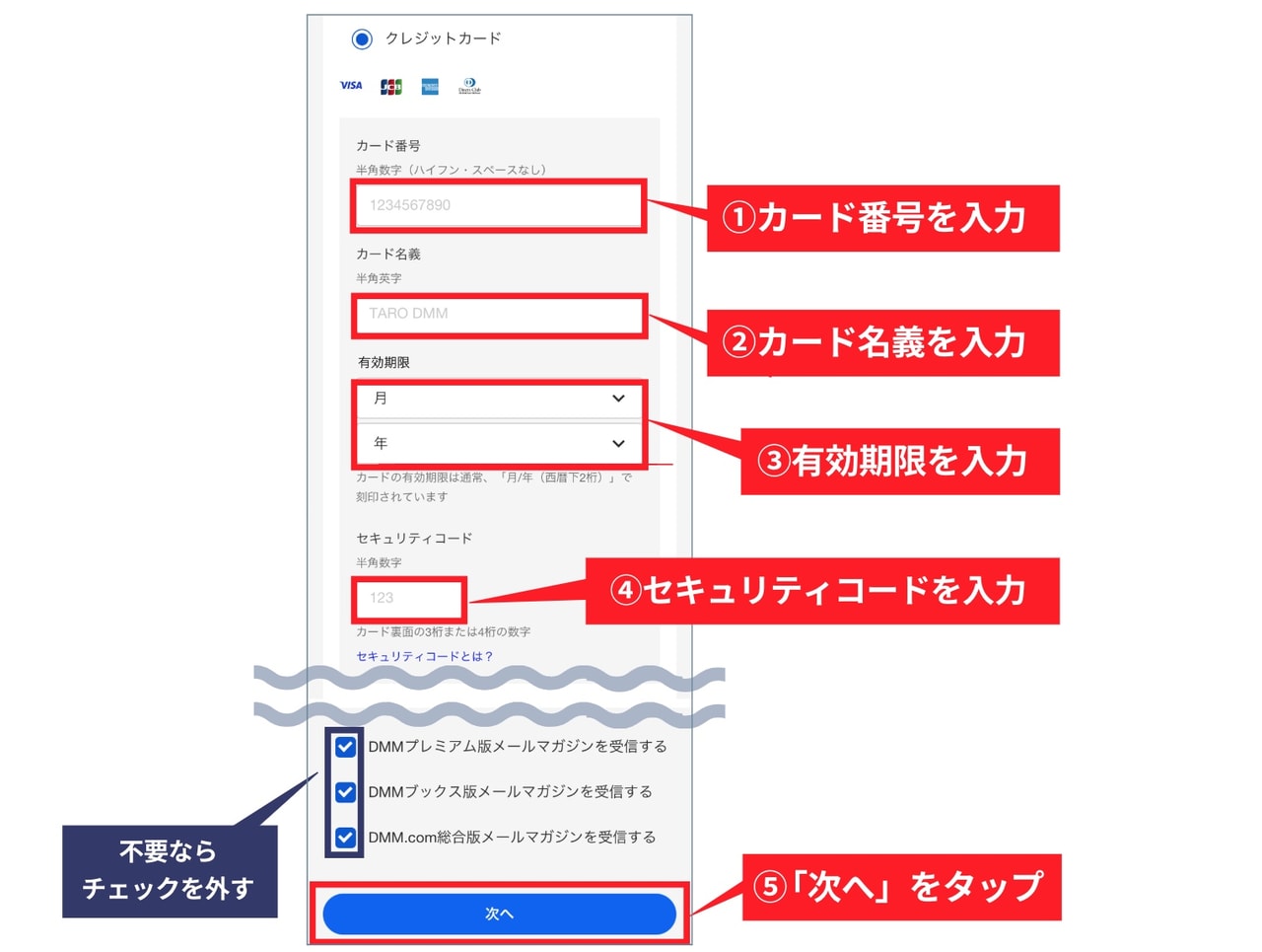 クレジットカード決済の必要事項入力