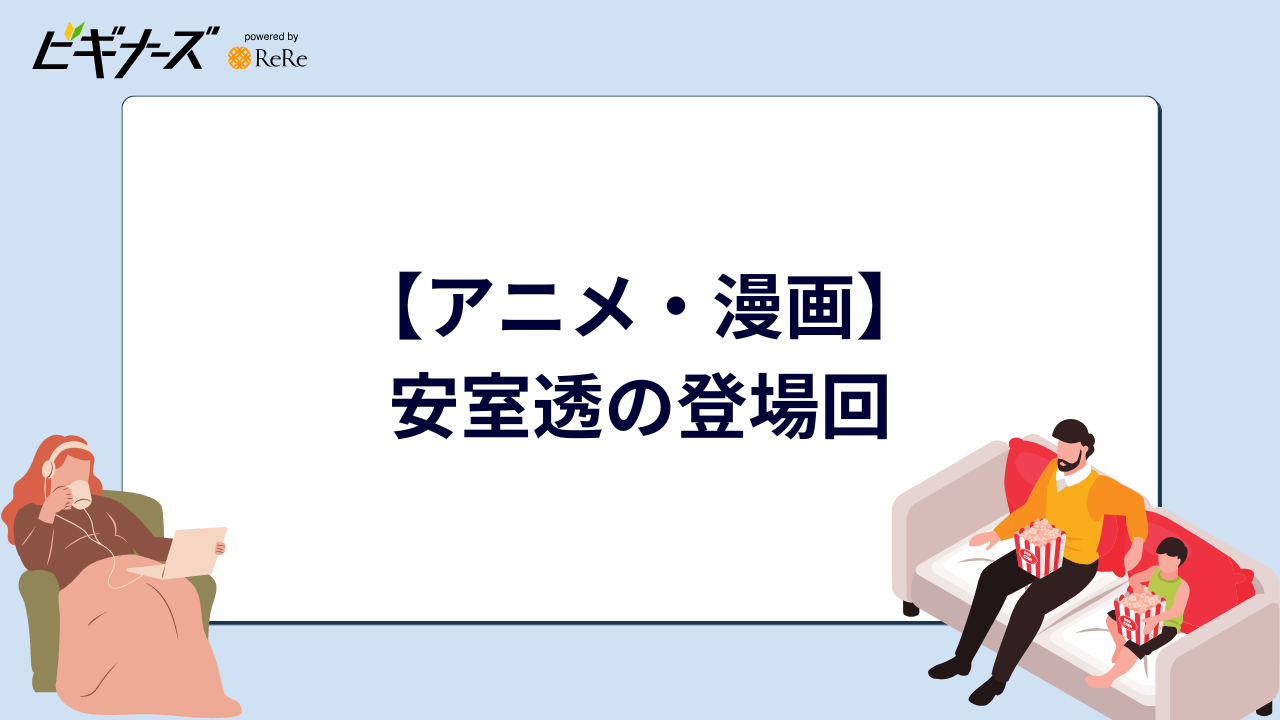 【アニメ・漫画】安室透、降谷零の登場回