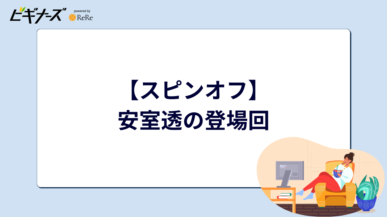 【スピンオフ】安室透、降谷零の登場回