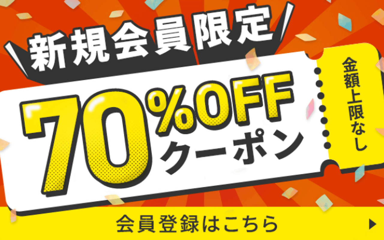 ブックライブのお得情報