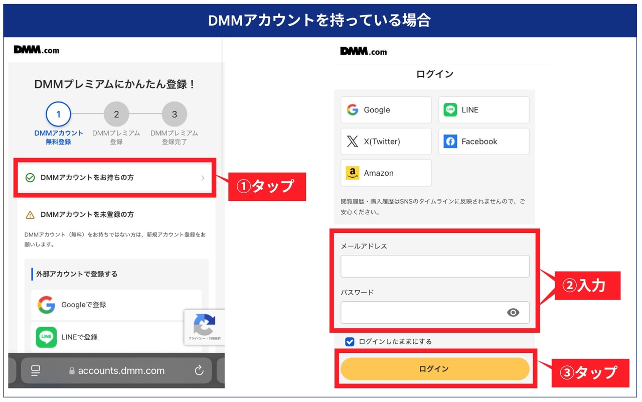 DMMアカウントにログイン