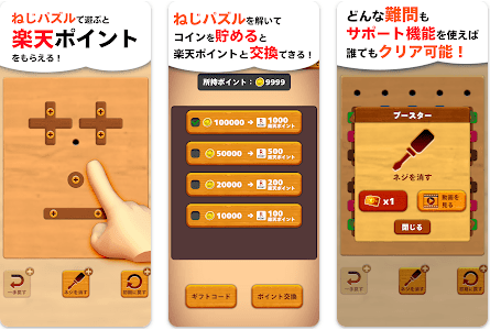 ポイ活ねじパズル