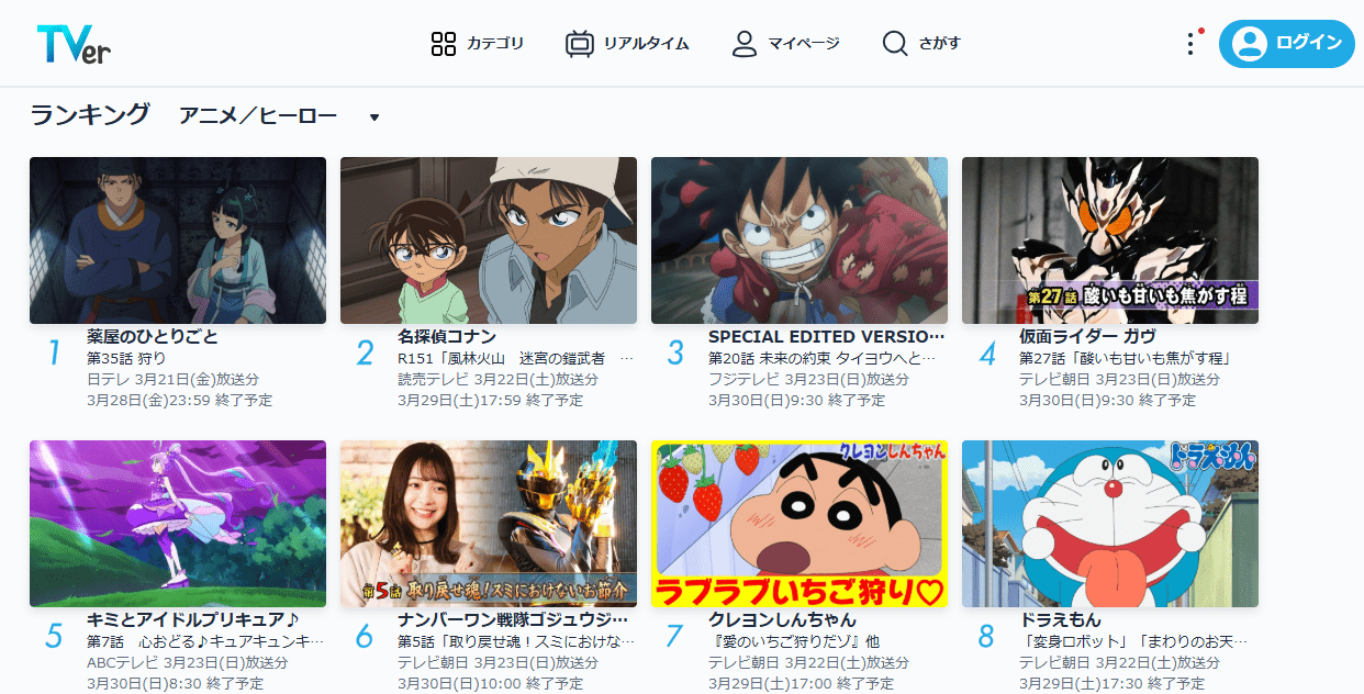 TVer_アニメ無料視聴