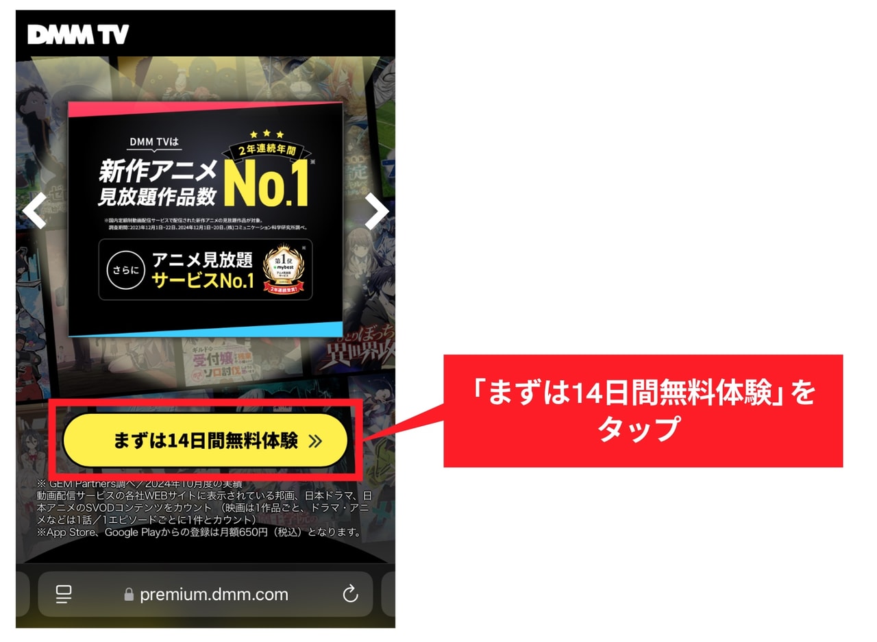 「まずは14日間無料体験」をタップ