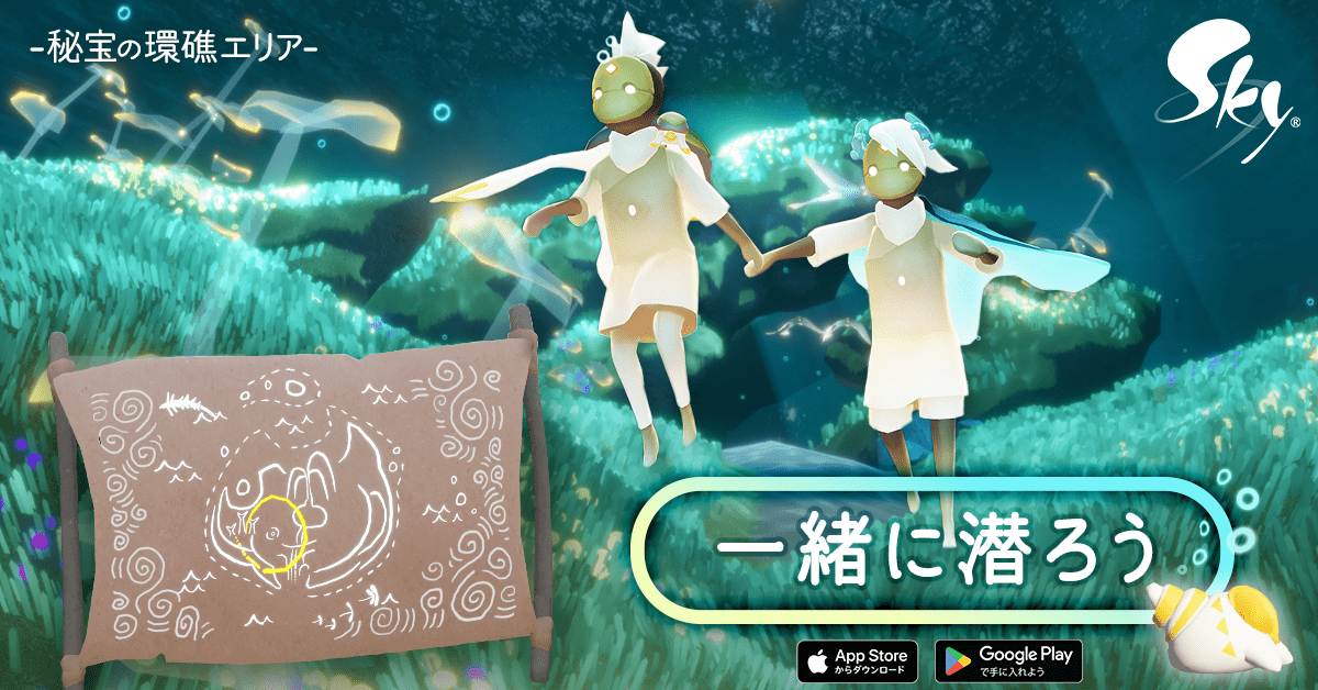 Sky 星を紡ぐ子どもたち
