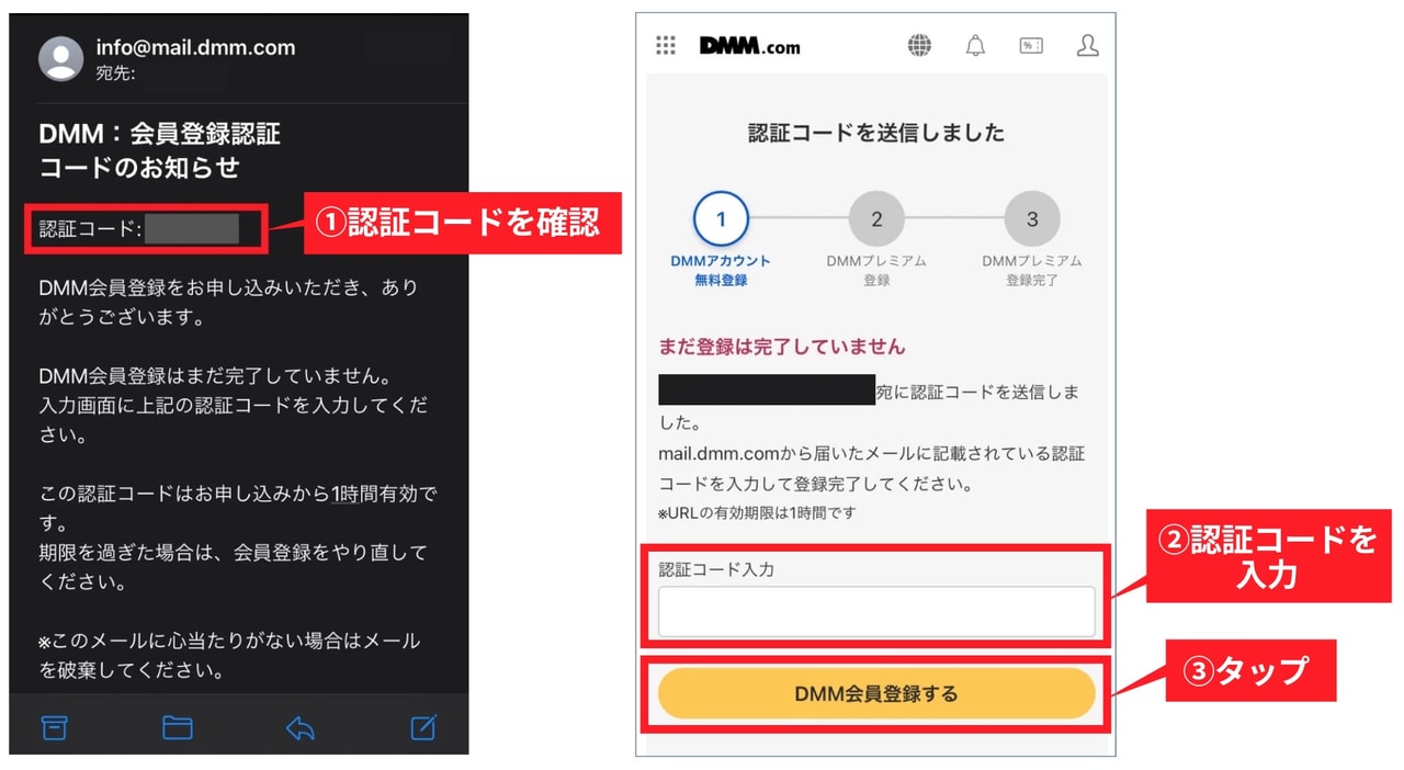 認証コードの入力