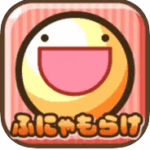 ふしぎな生き物 ふにゃもらけ