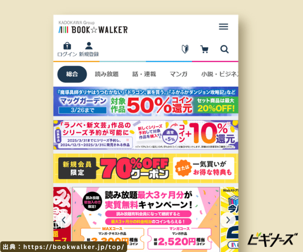 BOOK☆WALKERのh2見出し画像