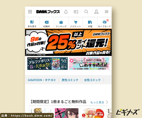 DMMブックスの見出し画像