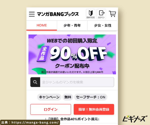 マンガBANGブックスのh2見出し