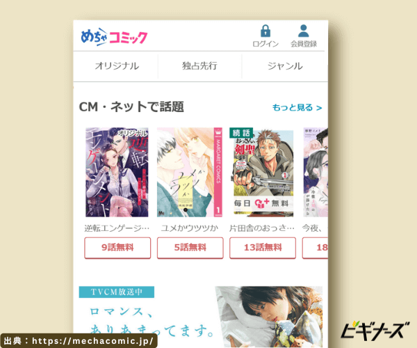 めちゃコミックの見出し画像