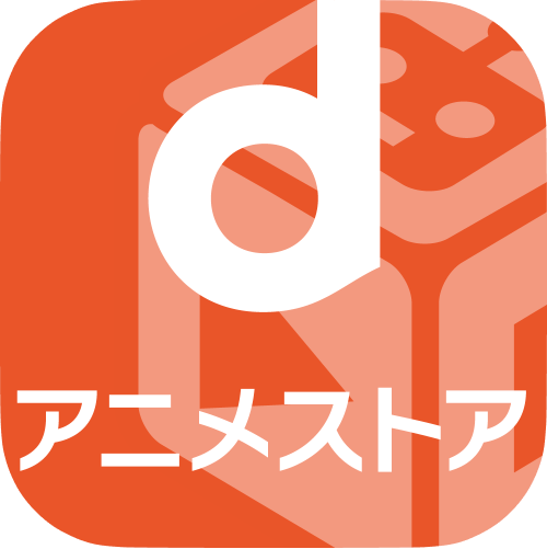dアニメストアのアイコン