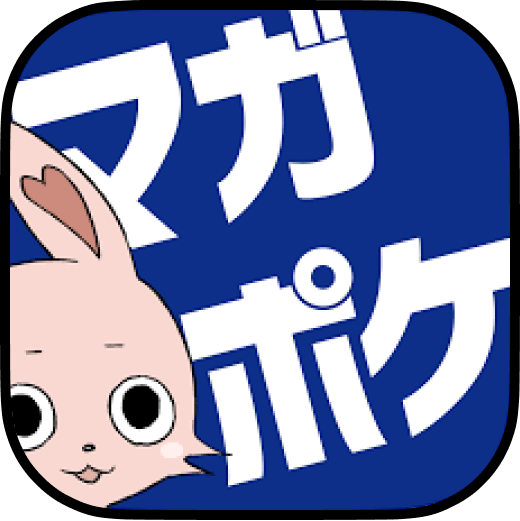 マガポケのアイコン