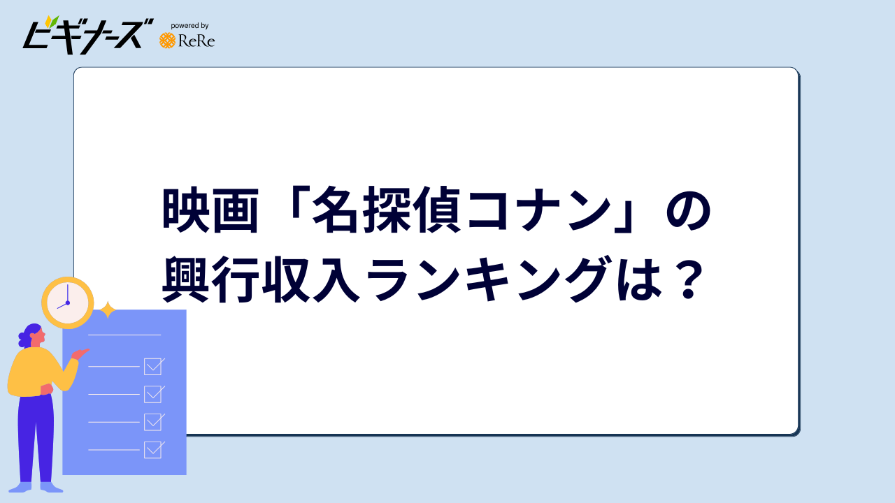人気順に視聴する!興行収入ランキングは?