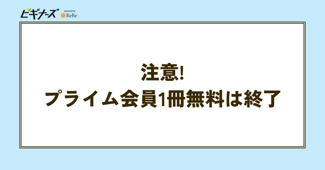 プライム会員