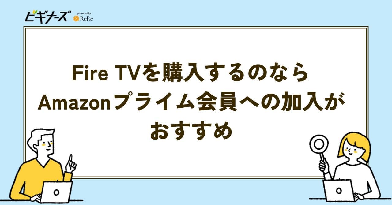 FIRE TV AMAZONプライム