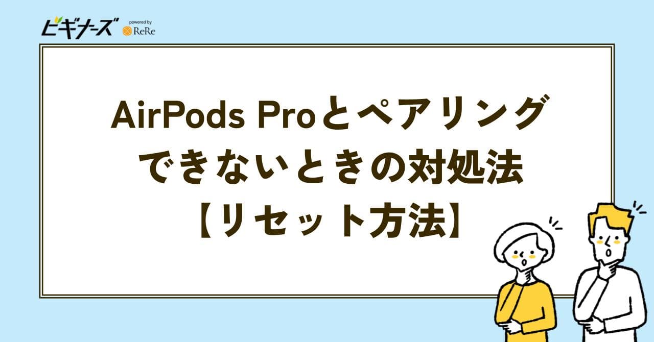 AIRPODS PRO ペリング