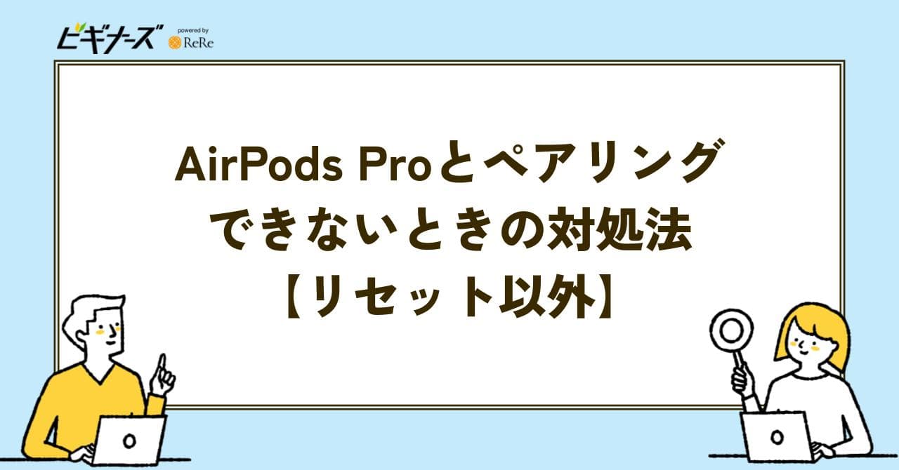 AIRPODS PRO ペリング