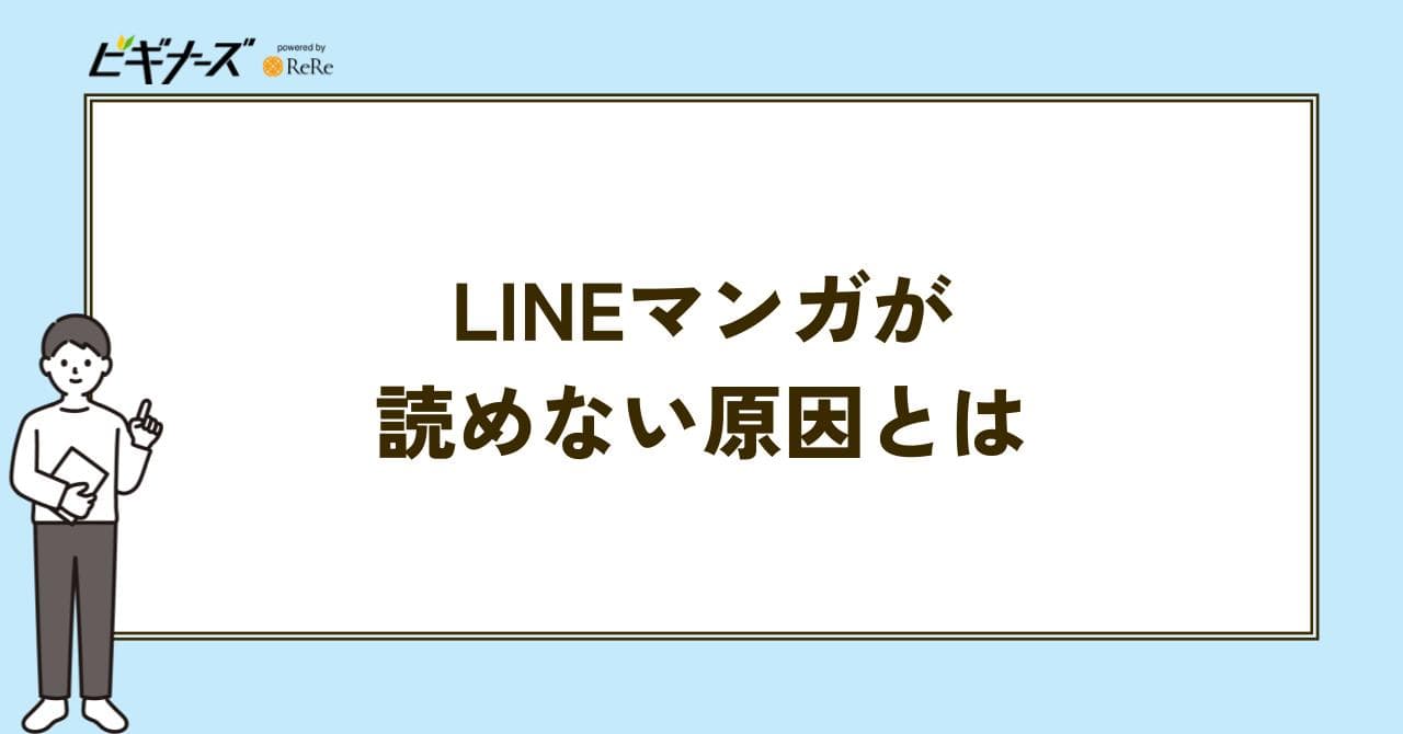 LINEマンガ