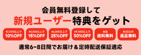 規ユーザー限定クーポン