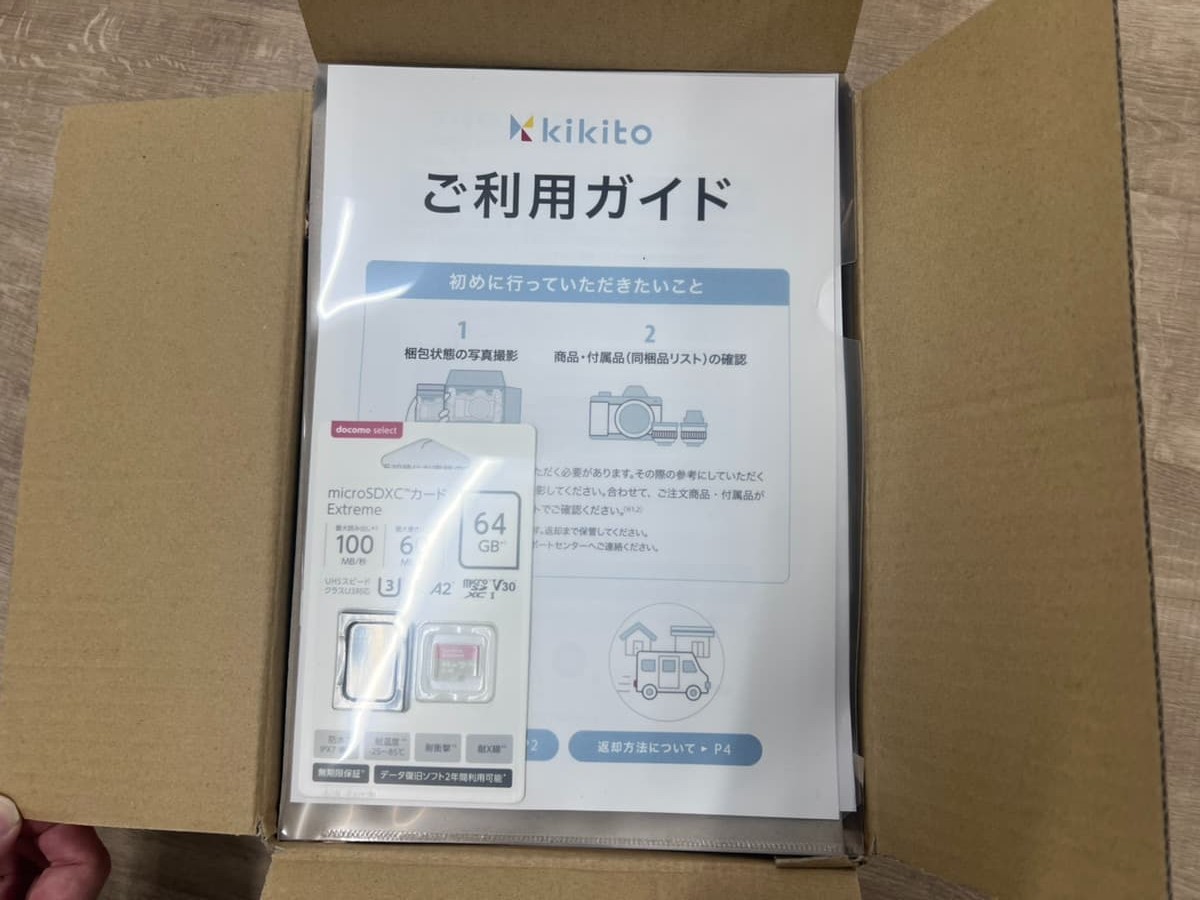 kikito_段ボール開封後