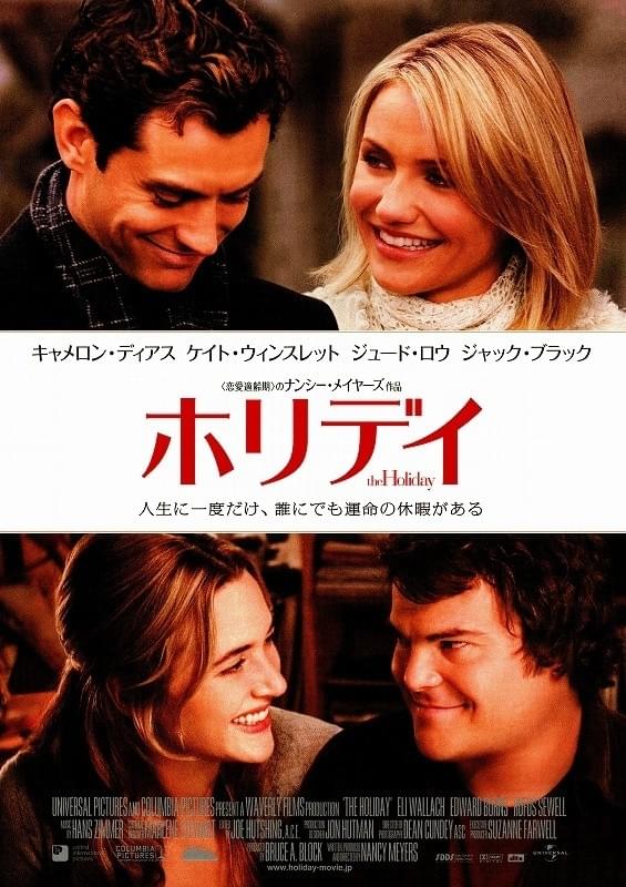 ホリデイ映画_公式ポスター