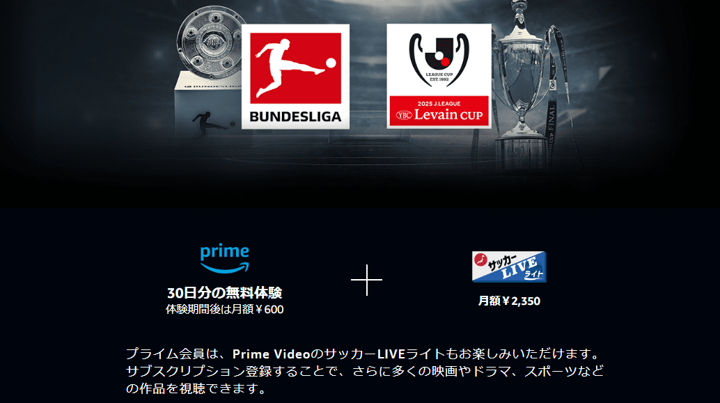 サッカーLIVEライト(Amazonプライムビデオ)