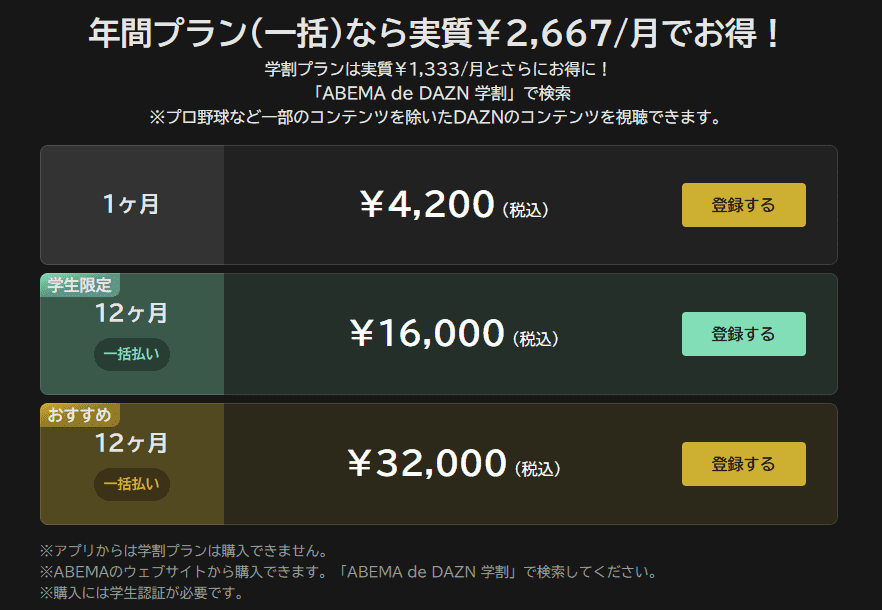 ABEMAdeDAZNの料金表