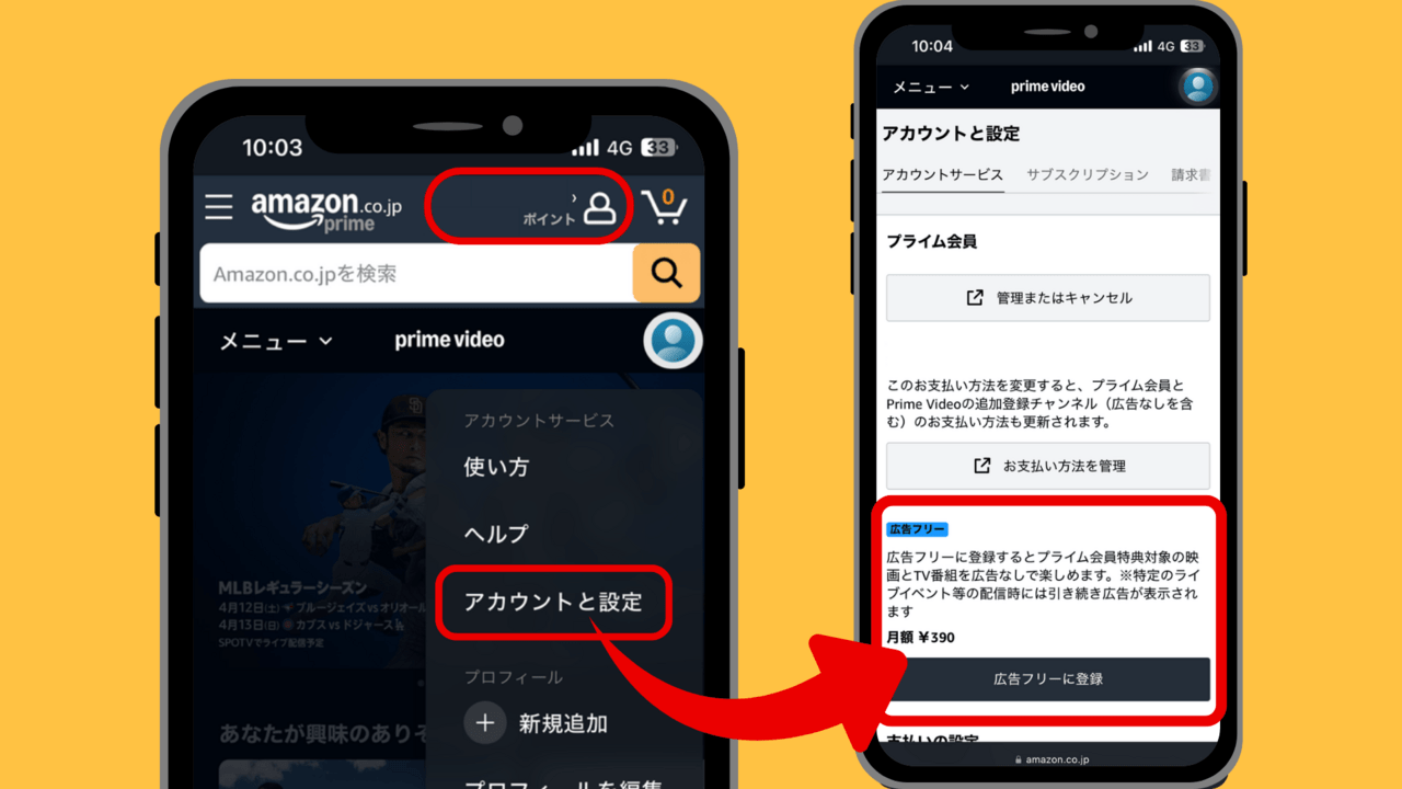 Web版のAmazonプライムビデオで広告なしプランに登録する方法
