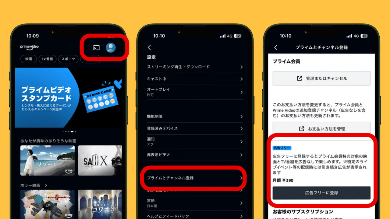 アプリ版のAmazonプライムビデオで広告なしプランに登録する方法