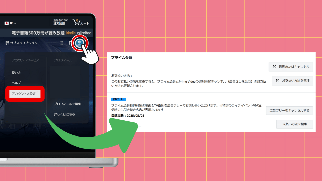 Amazonプライムビデオの広告なしプラン登録後画面