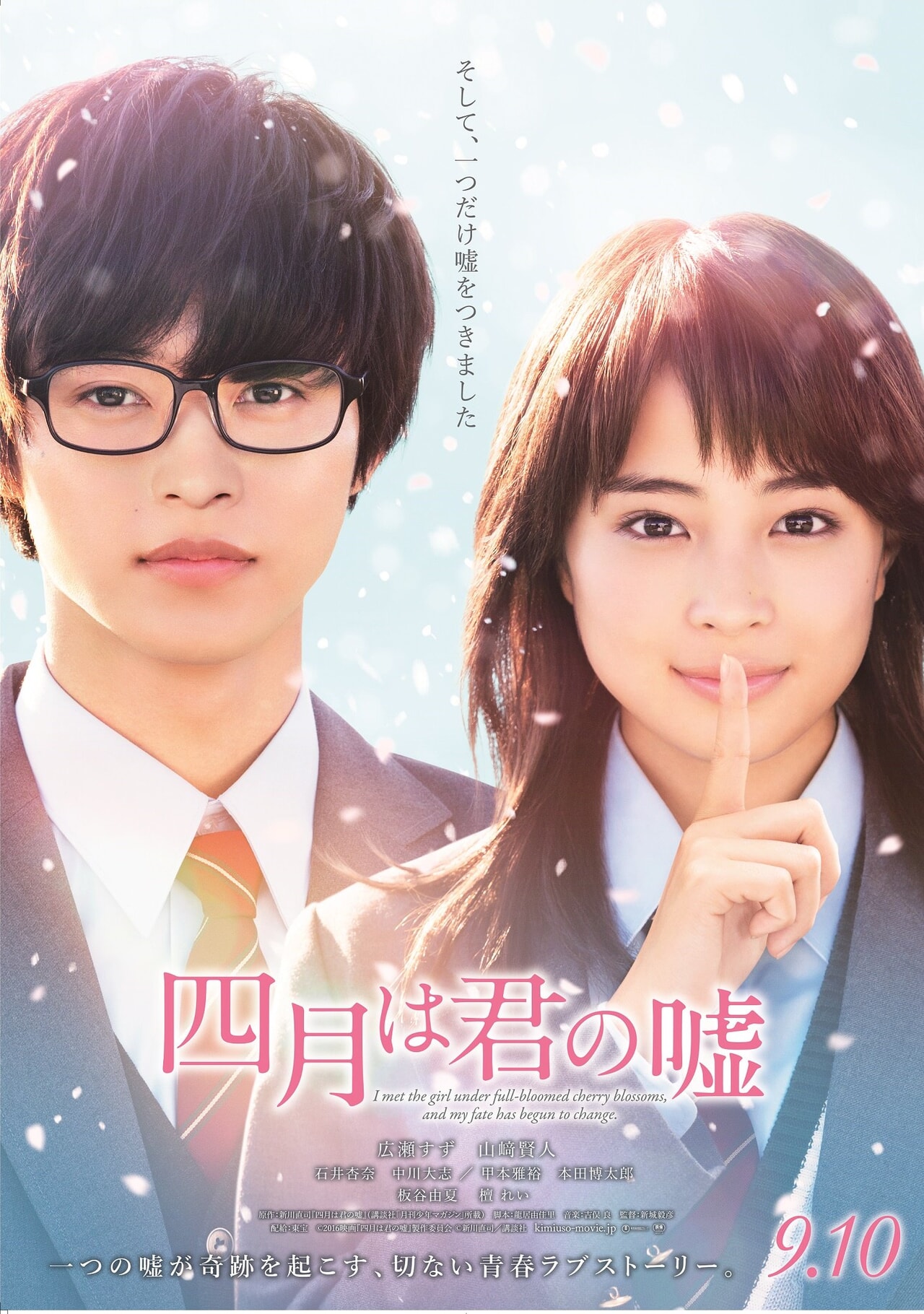 四月は君の嘘映画_公式ポスター