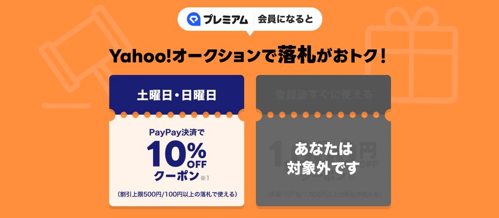 LYP_ヤフオク特典