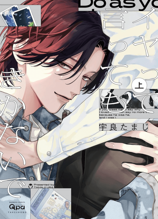 イヤって言ってもきかないで