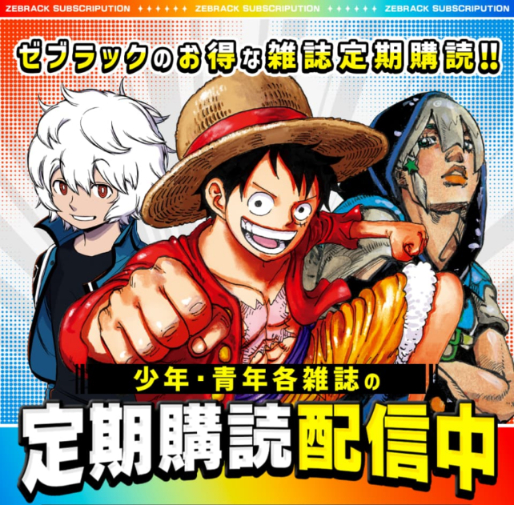 ゼブラック定期購読の見出し画像