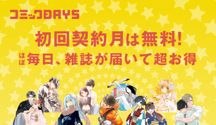 コミックDAYSプレミアムの見出し画像