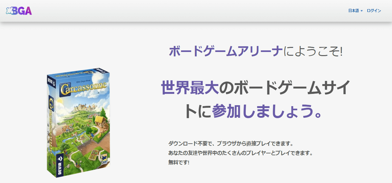 ボードゲームアリーナ