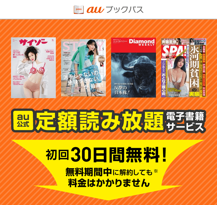 auブックパスの見出し画像
