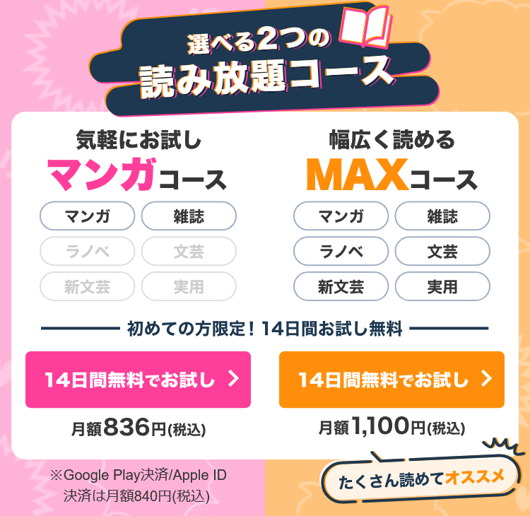 BOOK☆WALKER読み放題の見出し画像