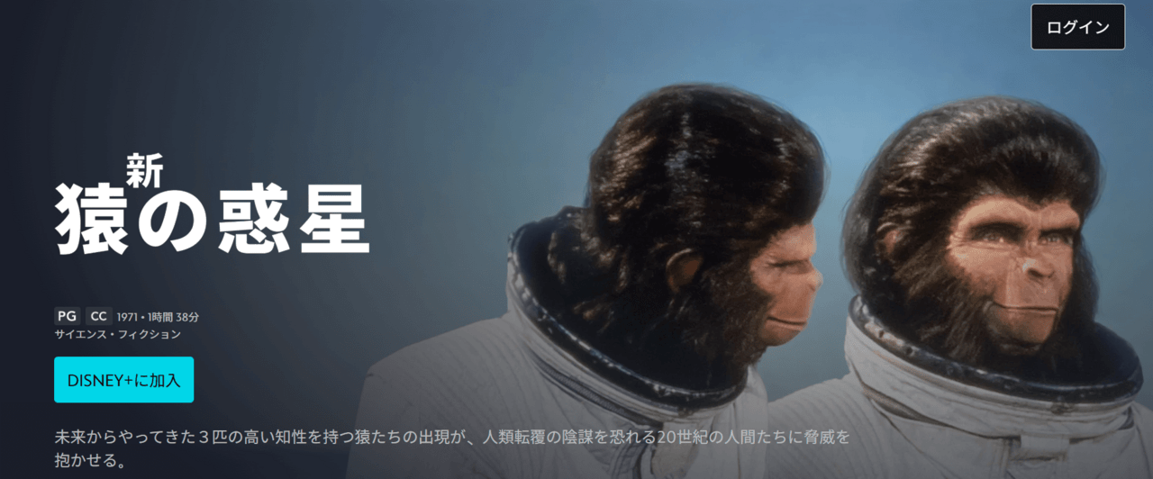 新・猿の惑星