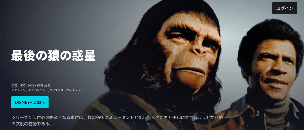 最後の猿の惑星