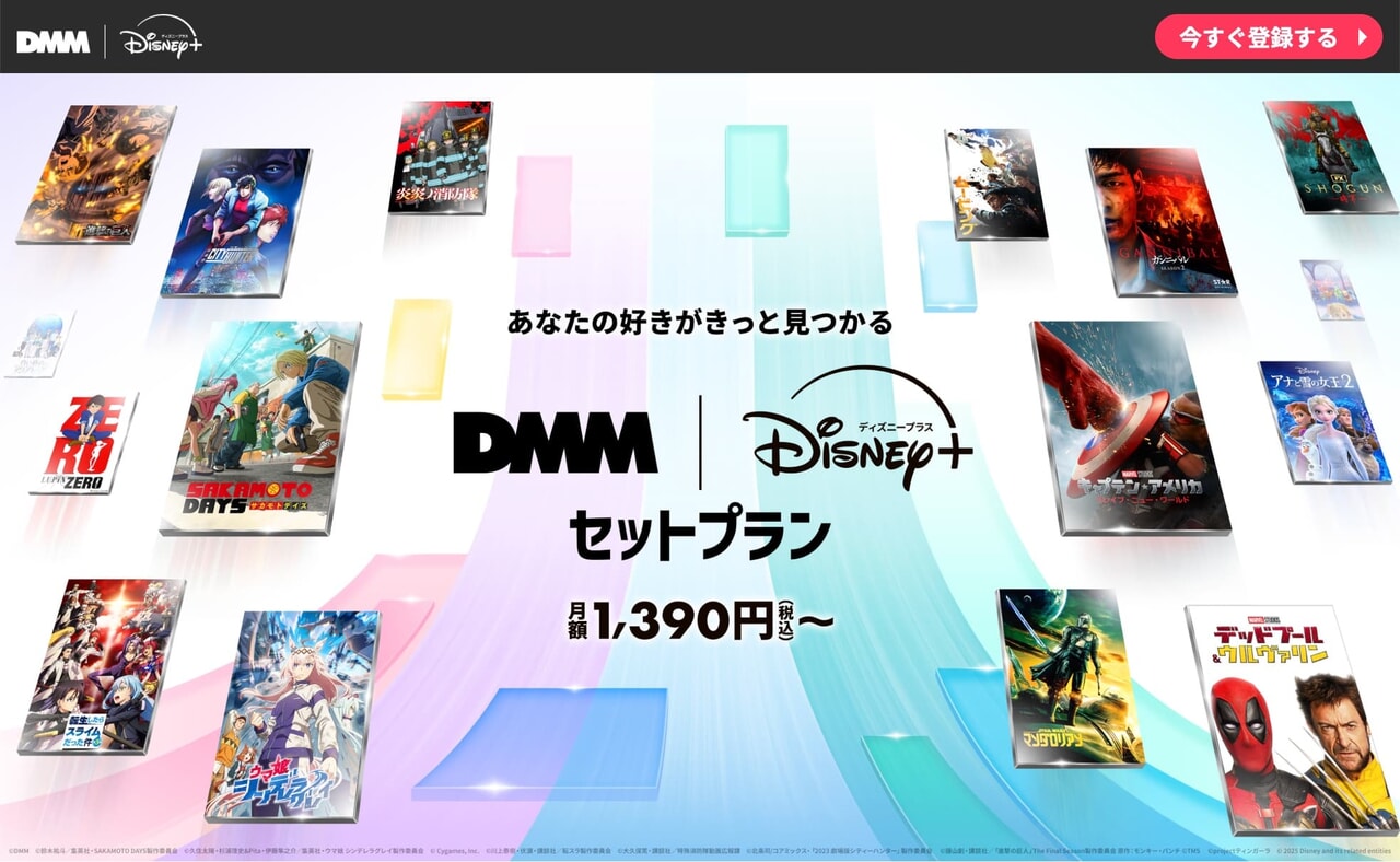 DMM | Disney+ セットプラン
