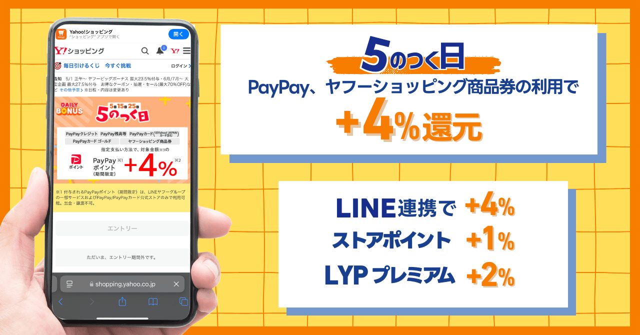 5のつく日と他キャンペーンと併用すると最大11％還元
